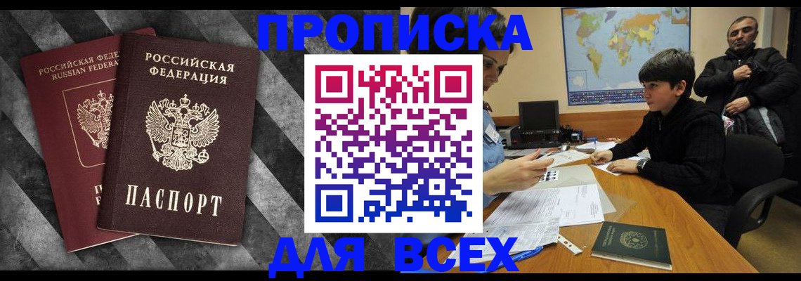 прописка поиск в Жигулёвске